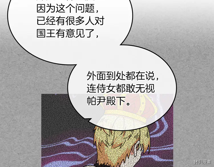 毒皇妃也有可爱闺蜜？[拷贝漫画]韩漫全集-第58话无删减无遮挡章节图片 