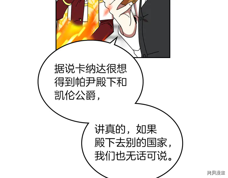 毒皇妃也有可爱闺蜜？[拷贝漫画]韩漫全集-第58话无删减无遮挡章节图片 