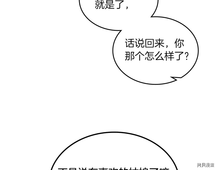 毒皇妃也有可爱闺蜜？[拷贝漫画]韩漫全集-第58话无删减无遮挡章节图片 