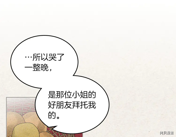 毒皇妃也有可爱闺蜜？[拷贝漫画]韩漫全集-第58话无删减无遮挡章节图片 