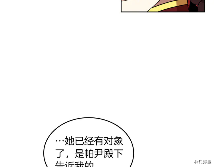毒皇妃也有可爱闺蜜？[拷贝漫画]韩漫全集-第58话无删减无遮挡章节图片 