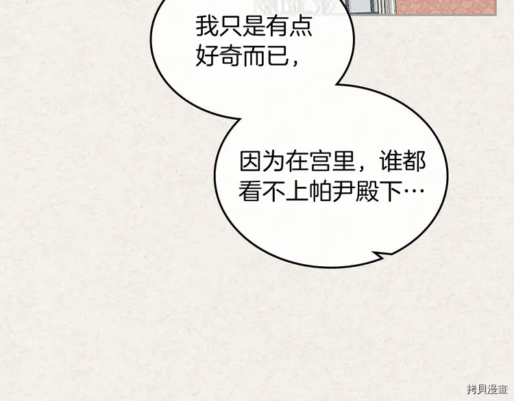 毒皇妃也有可爱闺蜜？[拷贝漫画]韩漫全集-第58话无删减无遮挡章节图片 