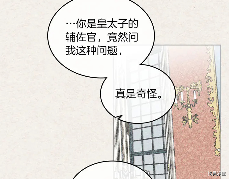 毒皇妃也有可爱闺蜜？[拷贝漫画]韩漫全集-第58话无删减无遮挡章节图片 