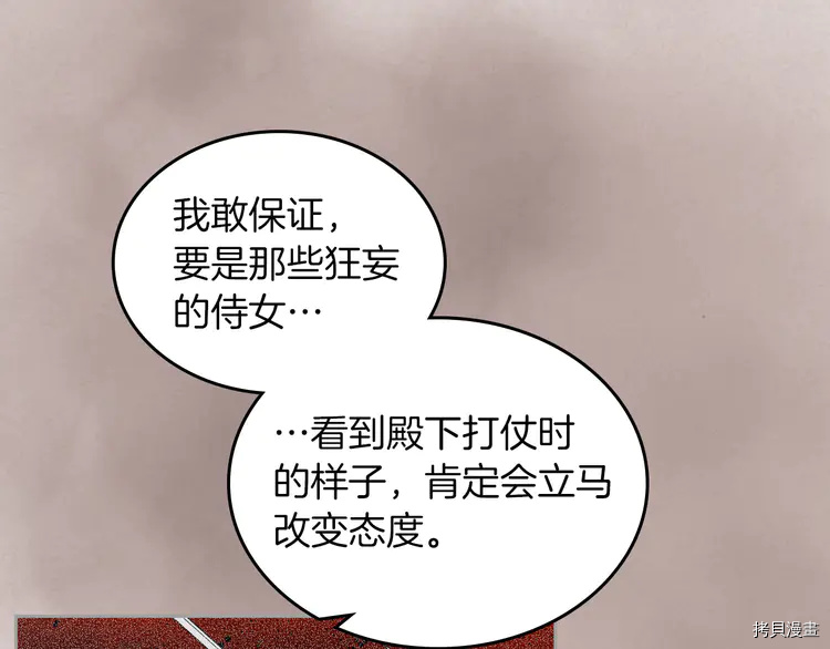 毒皇妃也有可爱闺蜜？[拷贝漫画]韩漫全集-第58话无删减无遮挡章节图片 