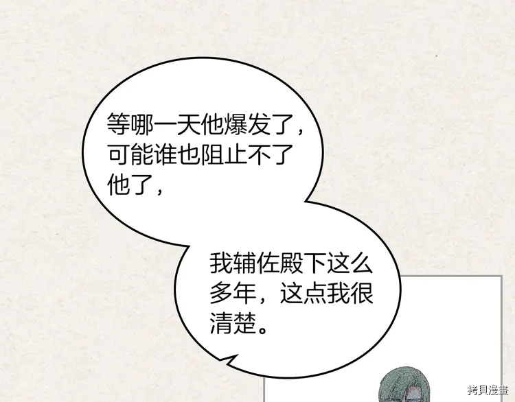 毒皇妃也有可爱闺蜜？[拷贝漫画]韩漫全集-第58话无删减无遮挡章节图片 