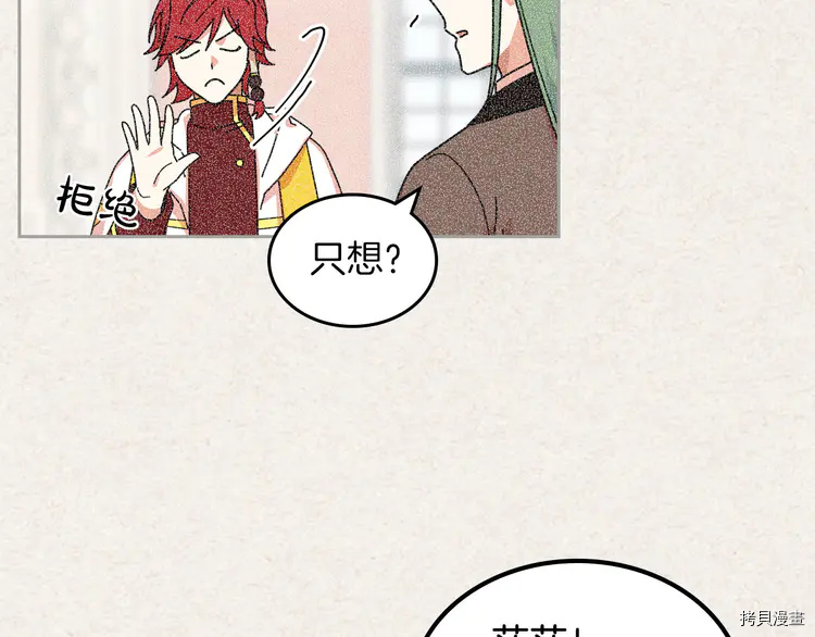 毒皇妃也有可爱闺蜜？[拷贝漫画]韩漫全集-第58话无删减无遮挡章节图片 