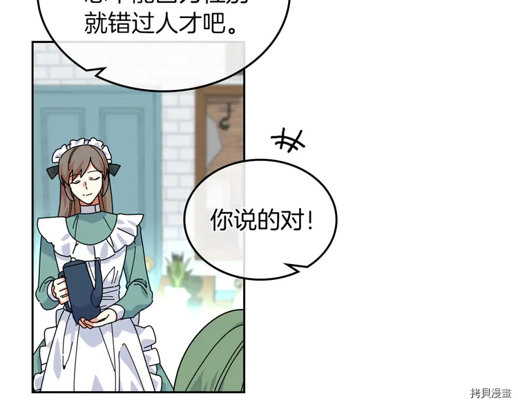 毒皇妃也有可爱闺蜜？[拷贝漫画]韩漫全集-第58话无删减无遮挡章节图片 