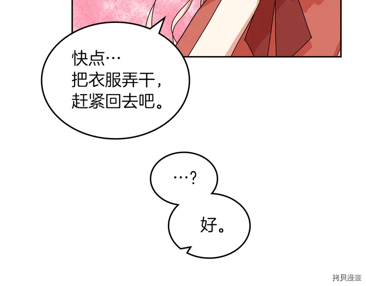 毒皇妃也有可爱闺蜜？[拷贝漫画]韩漫全集-第58话无删减无遮挡章节图片 