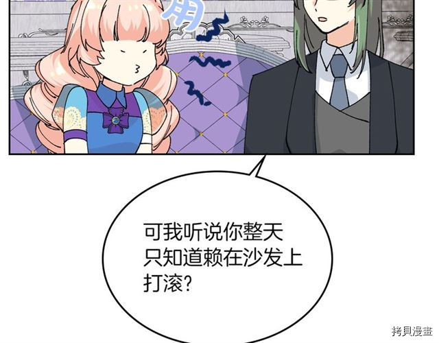毒皇妃也有可爱闺蜜？[拷贝漫画]韩漫全集-第05话无删减无遮挡章节图片 