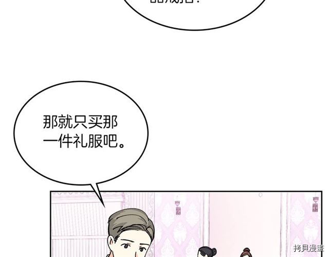 毒皇妃也有可爱闺蜜？[拷贝漫画]韩漫全集-第05话无删减无遮挡章节图片 