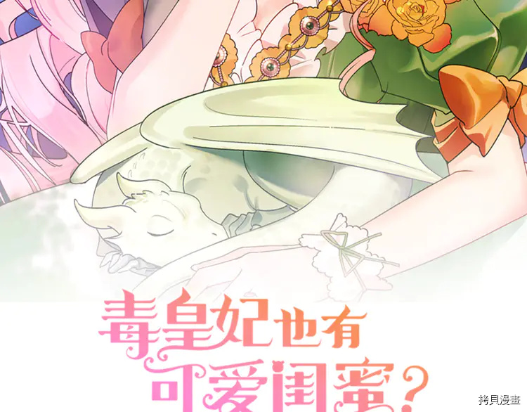 毒皇妃也有可爱闺蜜？[拷贝漫画]韩漫全集-第59话无删减无遮挡章节图片 