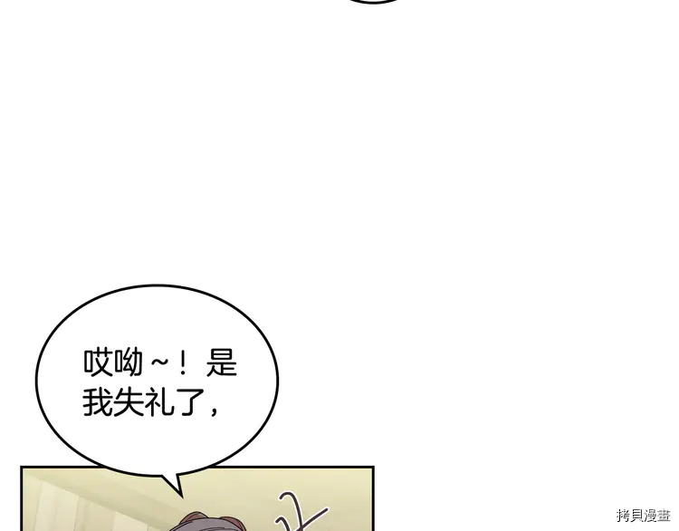 毒皇妃也有可爱闺蜜？[拷贝漫画]韩漫全集-第59话无删减无遮挡章节图片 