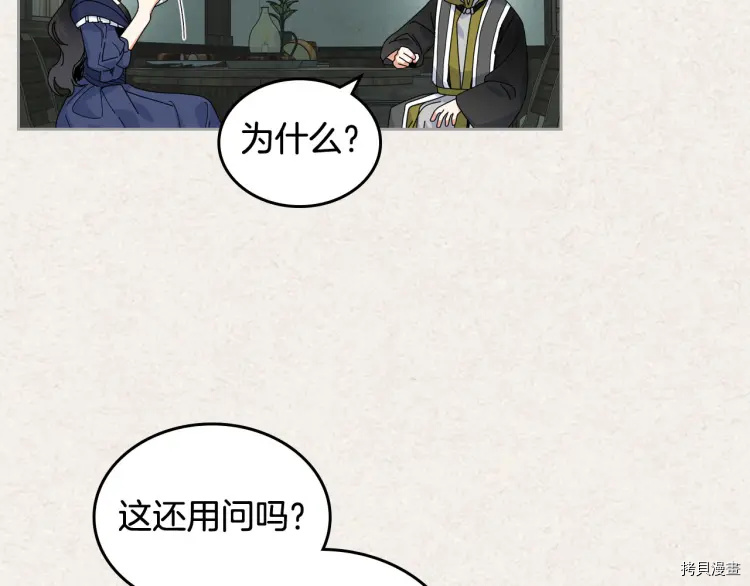 毒皇妃也有可爱闺蜜？[拷贝漫画]韩漫全集-第60话无删减无遮挡章节图片 