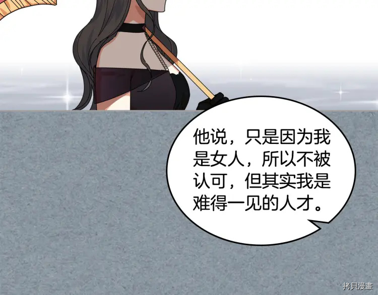 毒皇妃也有可爱闺蜜？[拷贝漫画]韩漫全集-第60话无删减无遮挡章节图片 