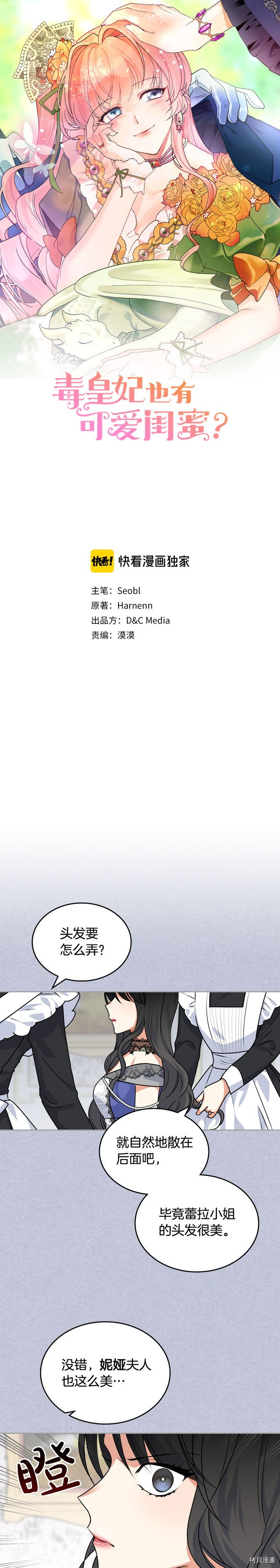 毒皇妃也有可爱闺蜜？[拷贝漫画]韩漫全集-第61话无删减无遮挡章节图片 