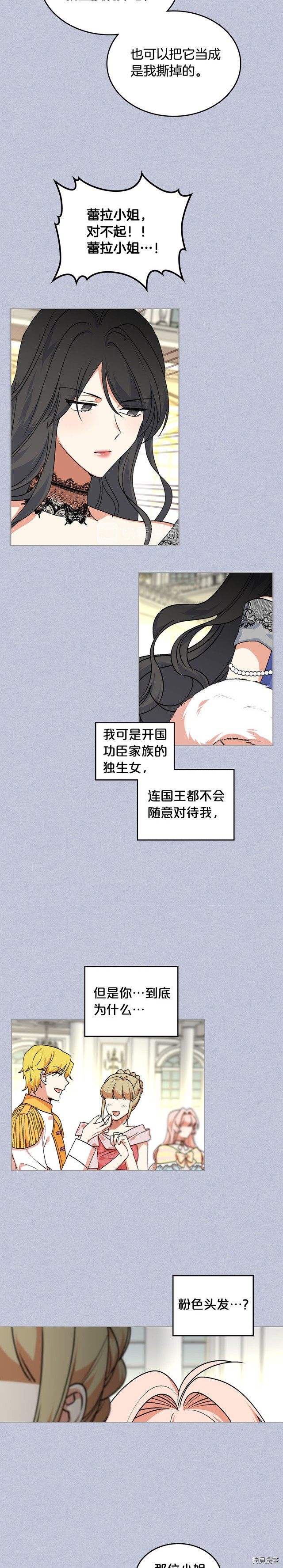 毒皇妃也有可爱闺蜜？[拷贝漫画]韩漫全集-第61话无删减无遮挡章节图片 