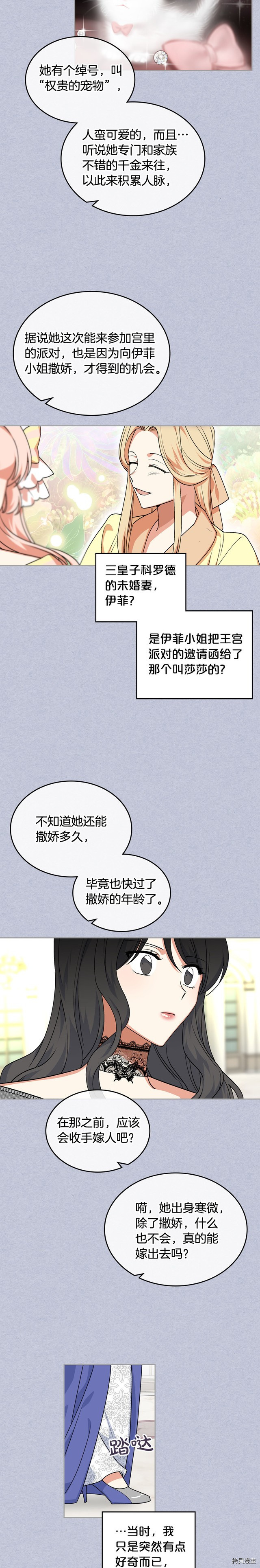 毒皇妃也有可爱闺蜜？[拷贝漫画]韩漫全集-第61话无删减无遮挡章节图片 