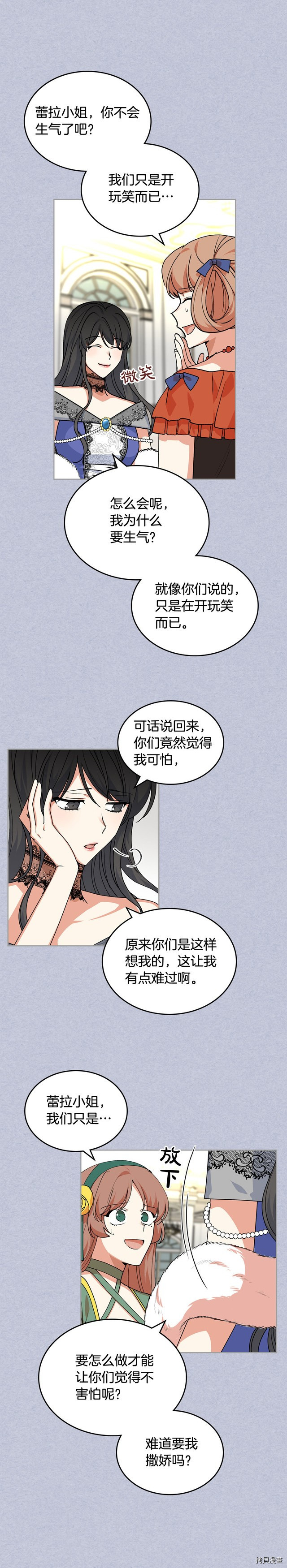 毒皇妃也有可爱闺蜜？[拷贝漫画]韩漫全集-第61话无删减无遮挡章节图片 
