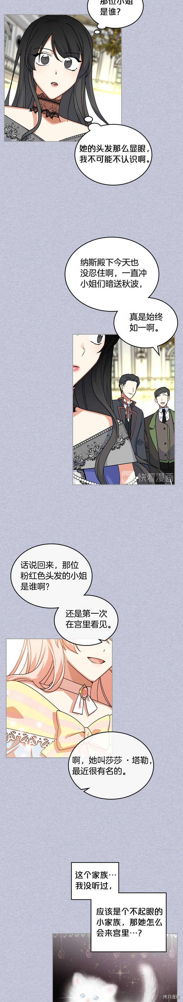 毒皇妃也有可爱闺蜜？[拷贝漫画]韩漫全集-第61话无删减无遮挡章节图片 