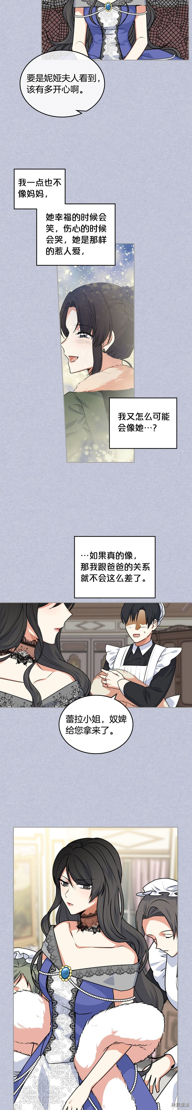 毒皇妃也有可爱闺蜜？[拷贝漫画]韩漫全集-第61话无删减无遮挡章节图片 