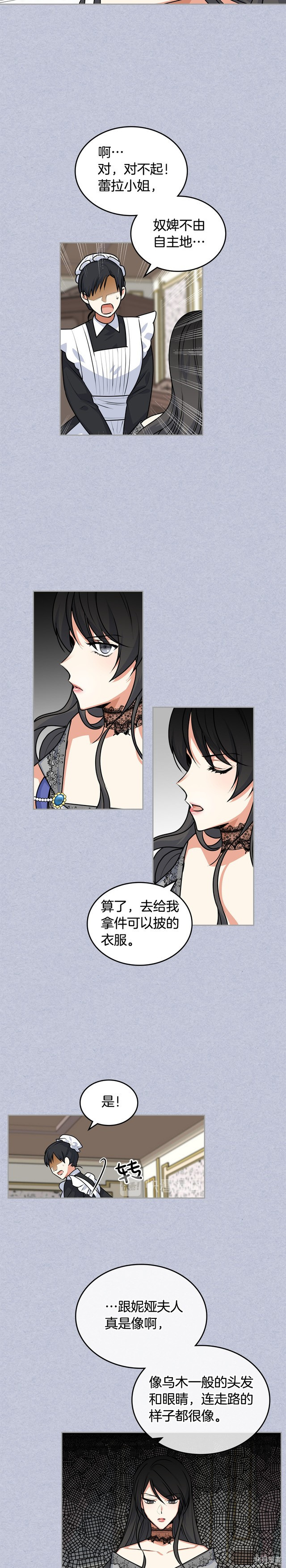 毒皇妃也有可爱闺蜜？[拷贝漫画]韩漫全集-第61话无删减无遮挡章节图片 