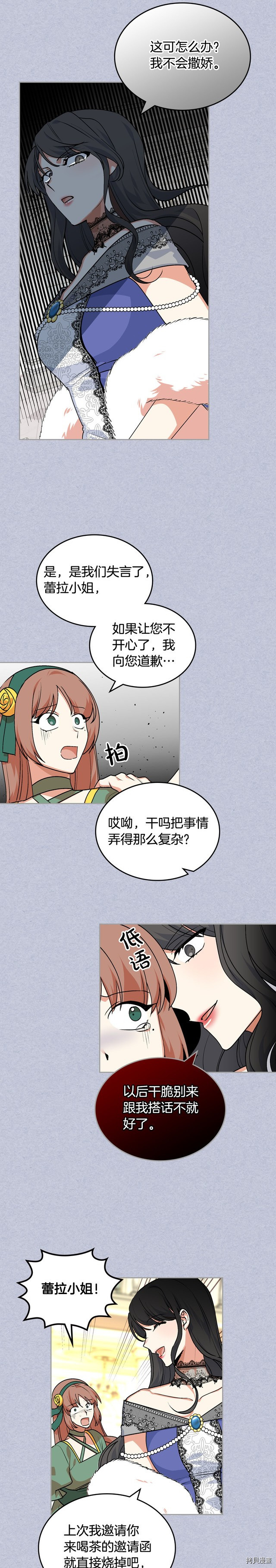 毒皇妃也有可爱闺蜜？[拷贝漫画]韩漫全集-第61话无删减无遮挡章节图片 