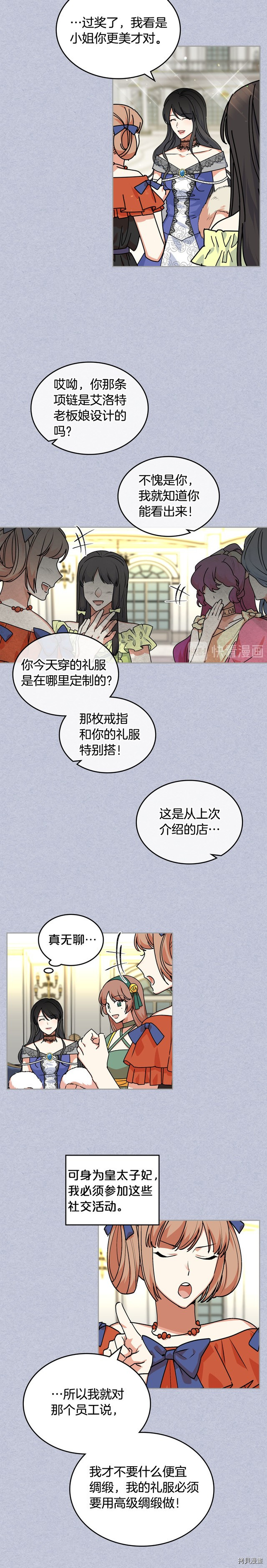 毒皇妃也有可爱闺蜜？[拷贝漫画]韩漫全集-第61话无删减无遮挡章节图片 