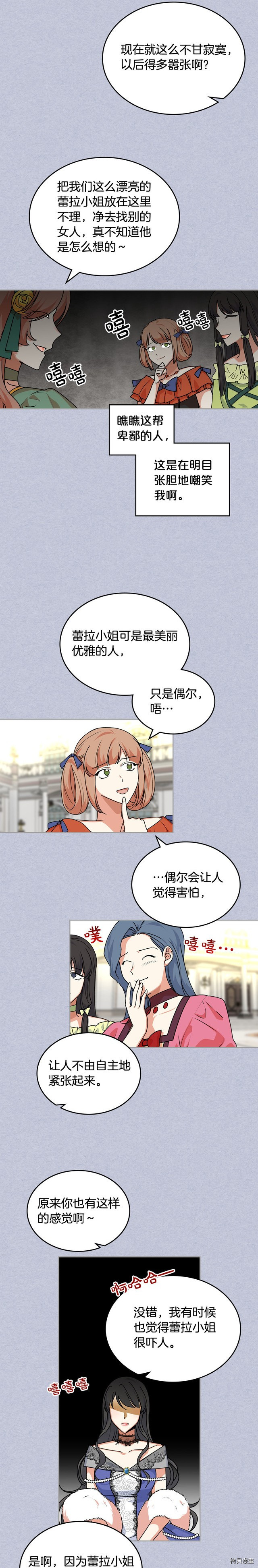 毒皇妃也有可爱闺蜜？[拷贝漫画]韩漫全集-第61话无删减无遮挡章节图片 