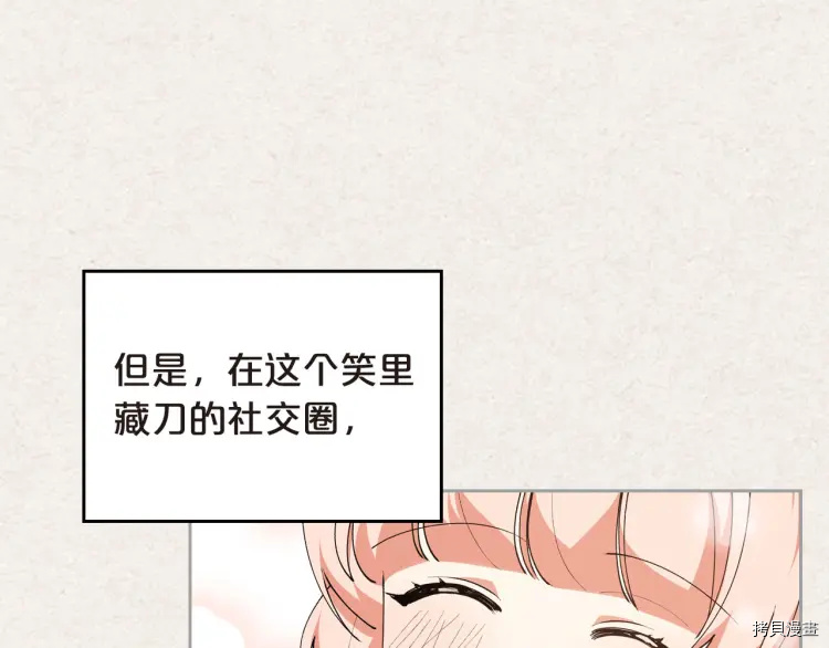 毒皇妃也有可爱闺蜜？[拷贝漫画]韩漫全集-第62话无删减无遮挡章节图片 