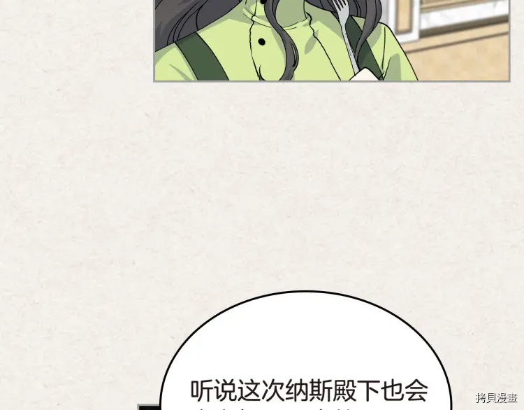 毒皇妃也有可爱闺蜜？[拷贝漫画]韩漫全集-第62话无删减无遮挡章节图片 