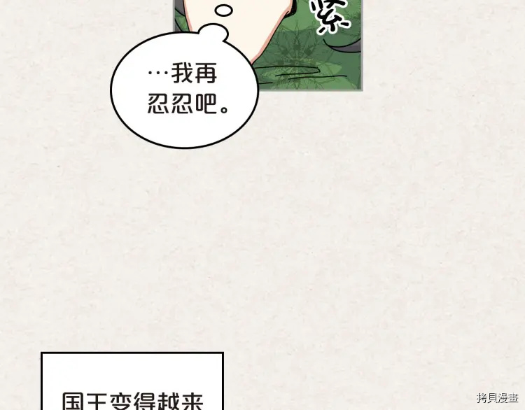 毒皇妃也有可爱闺蜜？[拷贝漫画]韩漫全集-第62话无删减无遮挡章节图片 