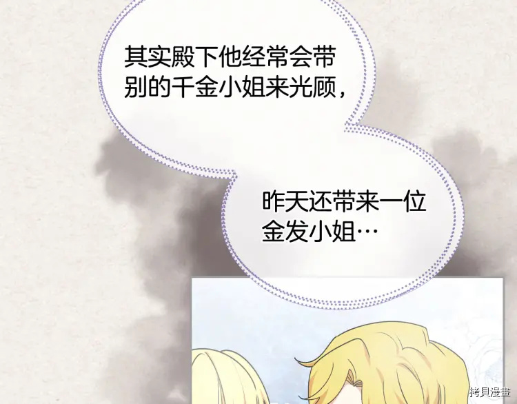 毒皇妃也有可爱闺蜜？[拷贝漫画]韩漫全集-第63话无删减无遮挡章节图片 