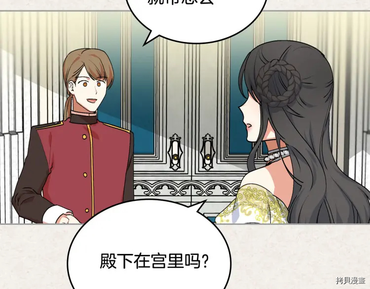 毒皇妃也有可爱闺蜜？[拷贝漫画]韩漫全集-第63话无删减无遮挡章节图片 