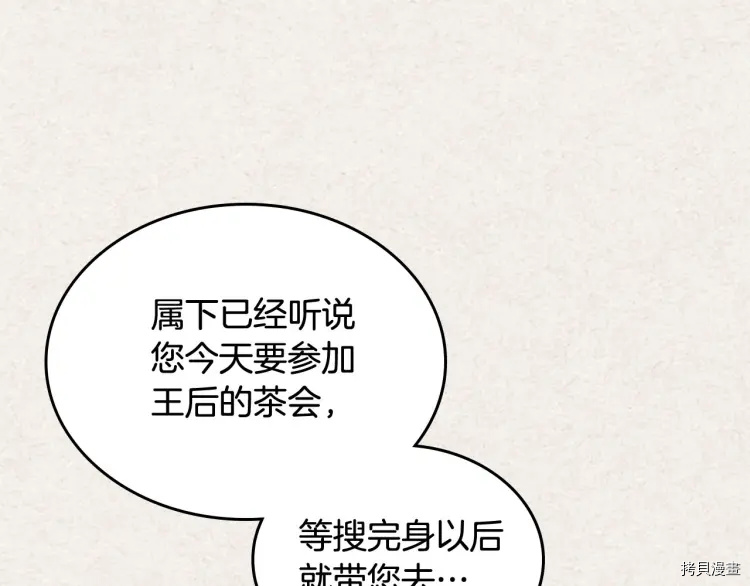 毒皇妃也有可爱闺蜜？[拷贝漫画]韩漫全集-第63话无删减无遮挡章节图片 