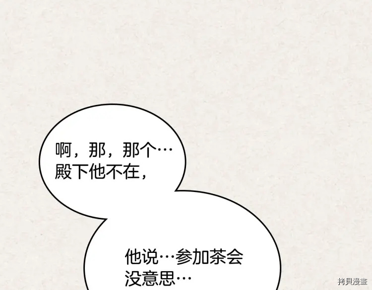 毒皇妃也有可爱闺蜜？[拷贝漫画]韩漫全集-第63话无删减无遮挡章节图片 