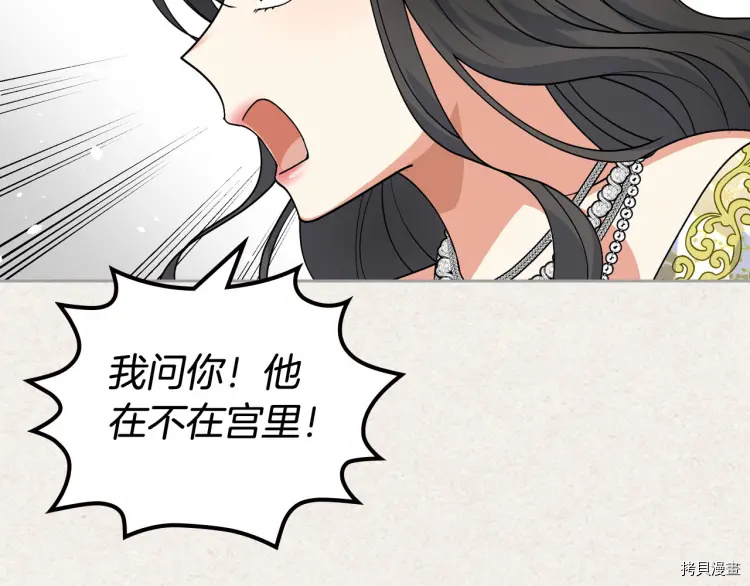 毒皇妃也有可爱闺蜜？[拷贝漫画]韩漫全集-第63话无删减无遮挡章节图片 