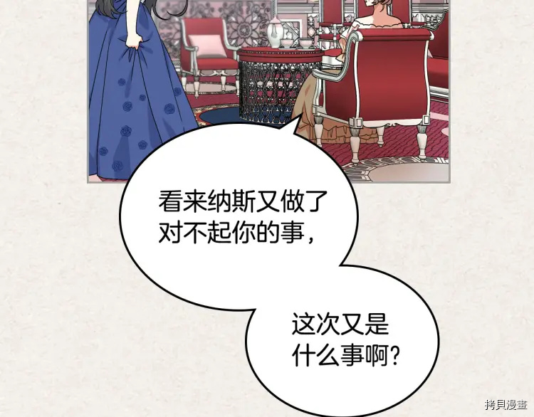 毒皇妃也有可爱闺蜜？[拷贝漫画]韩漫全集-第63话无删减无遮挡章节图片 