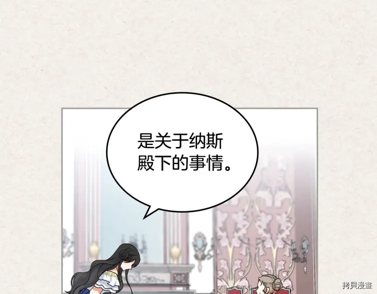 毒皇妃也有可爱闺蜜？[拷贝漫画]韩漫全集-第63话无删减无遮挡章节图片 