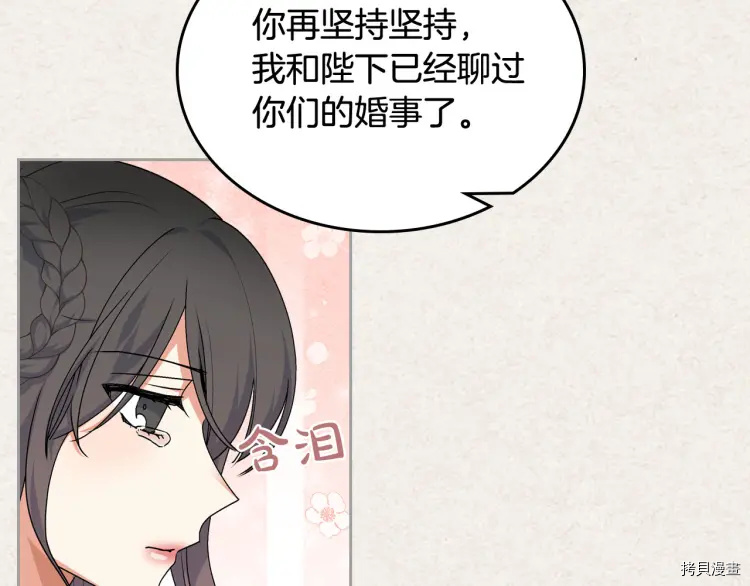 毒皇妃也有可爱闺蜜？[拷贝漫画]韩漫全集-第63话无删减无遮挡章节图片 