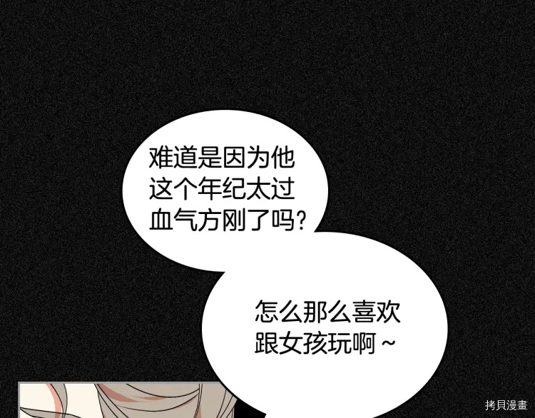 毒皇妃也有可爱闺蜜？[拷贝漫画]韩漫全集-第63话无删减无遮挡章节图片 