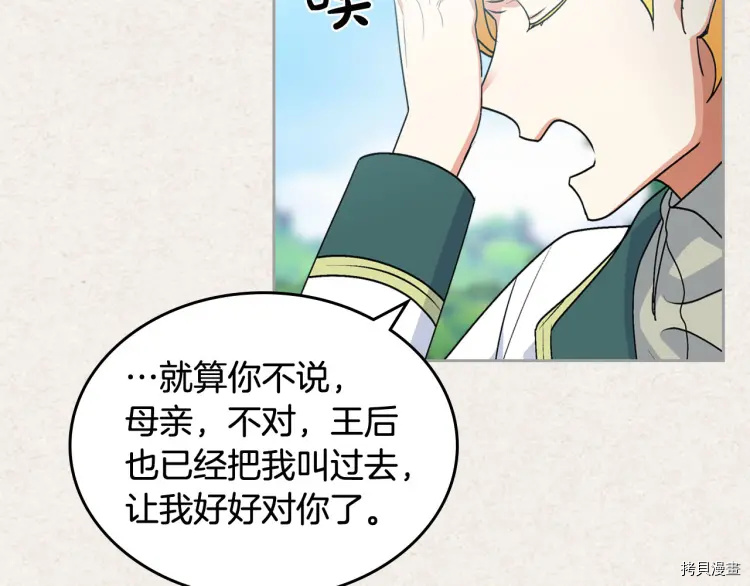 毒皇妃也有可爱闺蜜？[拷贝漫画]韩漫全集-第63话无删减无遮挡章节图片 