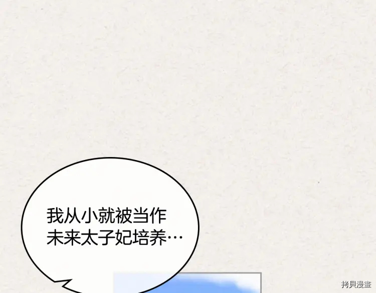 毒皇妃也有可爱闺蜜？[拷贝漫画]韩漫全集-第63话无删减无遮挡章节图片 