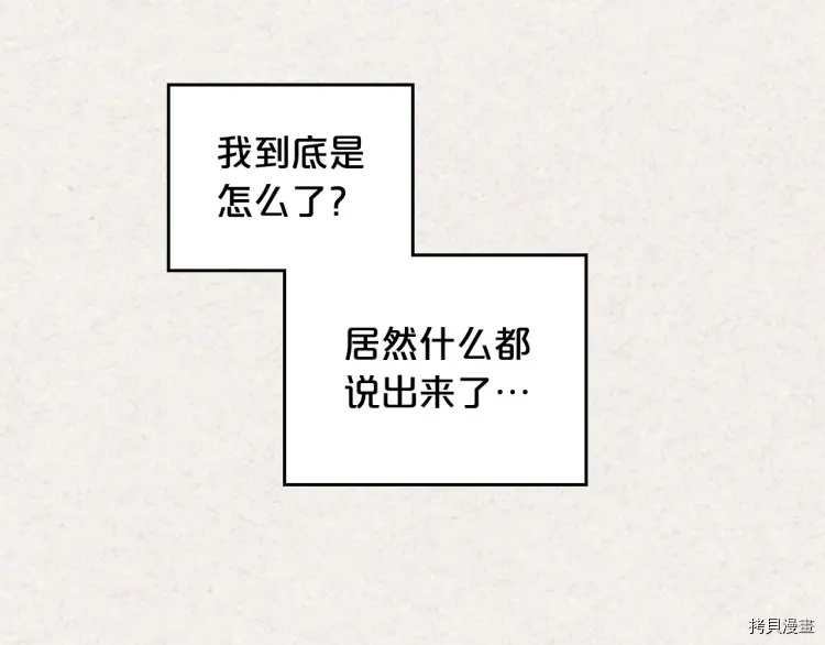 毒皇妃也有可爱闺蜜？[拷贝漫画]韩漫全集-第63话无删减无遮挡章节图片 