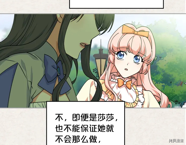 毒皇妃也有可爱闺蜜？[拷贝漫画]韩漫全集-第63话无删减无遮挡章节图片 