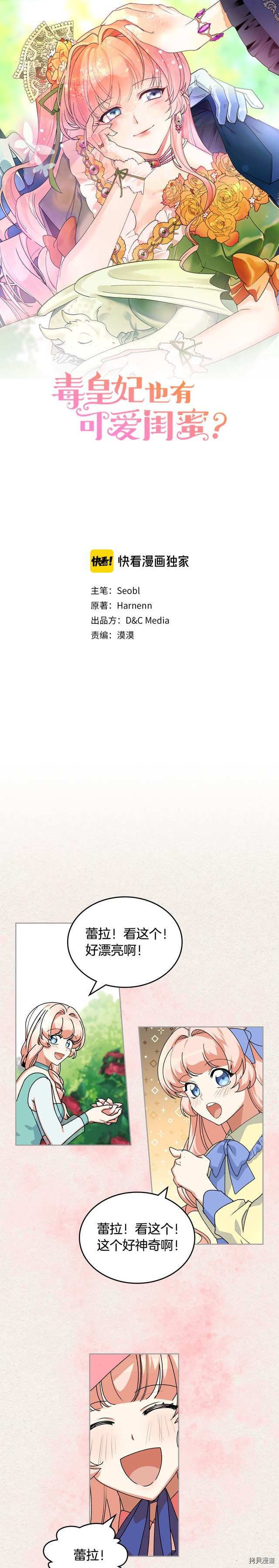 毒皇妃也有可爱闺蜜？[拷贝漫画]韩漫全集-第64话无删减无遮挡章节图片 