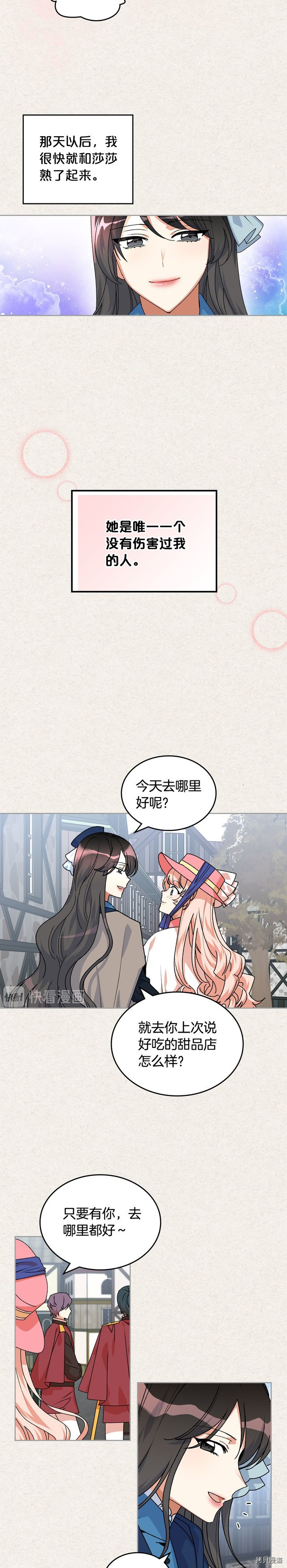 毒皇妃也有可爱闺蜜？[拷贝漫画]韩漫全集-第64话无删减无遮挡章节图片 