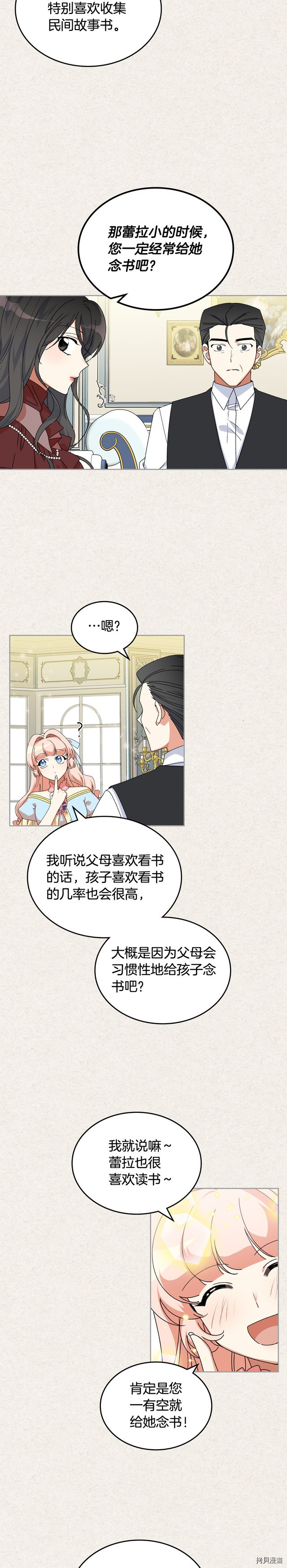 毒皇妃也有可爱闺蜜？[拷贝漫画]韩漫全集-第64话无删减无遮挡章节图片 