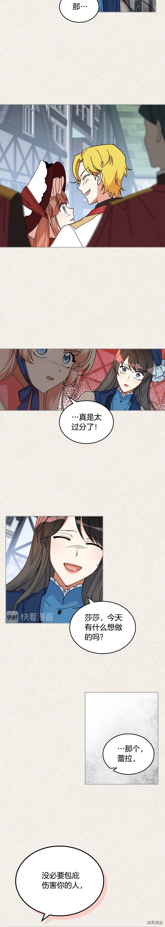 毒皇妃也有可爱闺蜜？[拷贝漫画]韩漫全集-第64话无删减无遮挡章节图片 