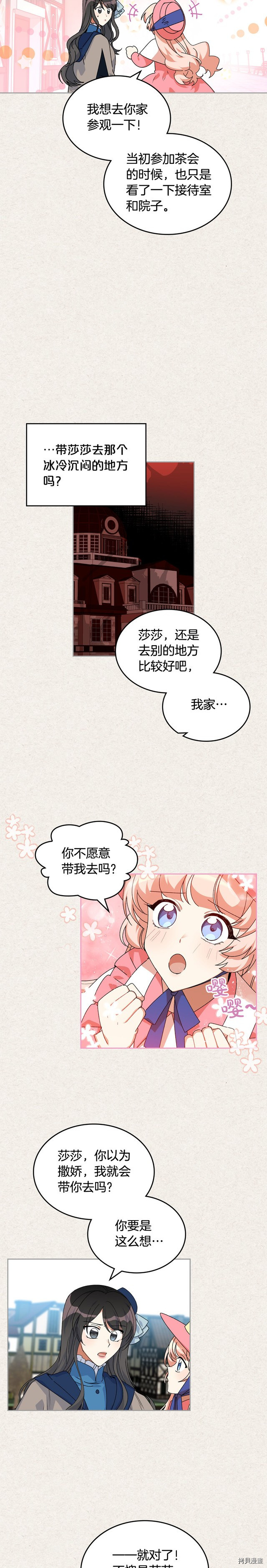 毒皇妃也有可爱闺蜜？[拷贝漫画]韩漫全集-第64话无删减无遮挡章节图片 