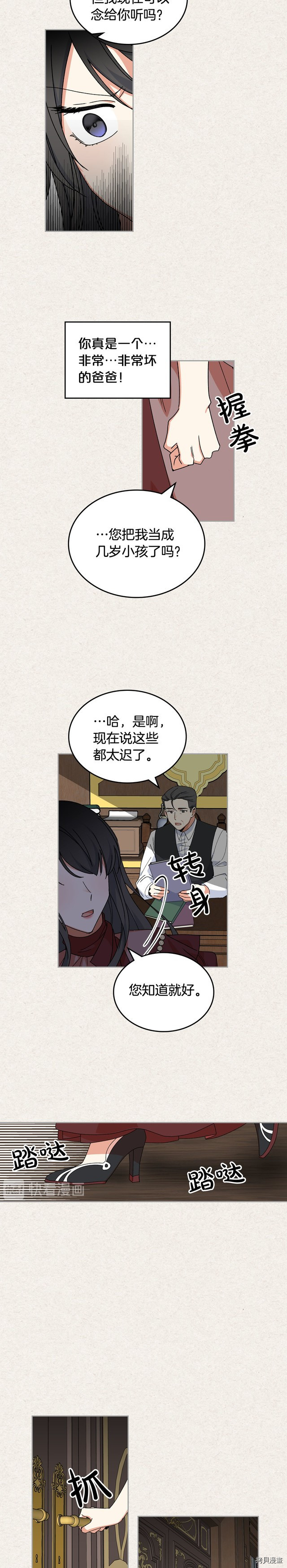 毒皇妃也有可爱闺蜜？[拷贝漫画]韩漫全集-第64话无删减无遮挡章节图片 